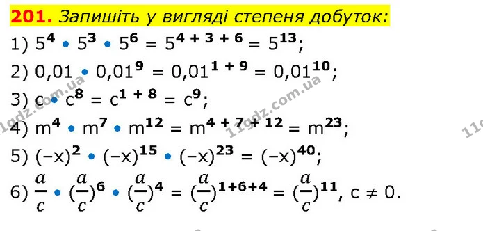 201. Запишіть у вигляді степеня добуток: — ГДЗ Алгебра 7 клас Тарасенкова 2024