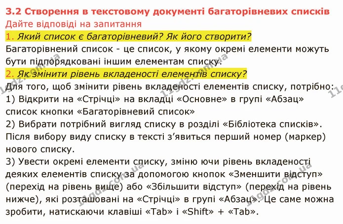 ГДЗ Інформатика 8 клас Ривкінд 2021 — ГДЗ Інформатика 8 клас Ривкінд 2021