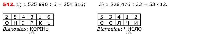 ГДЗ Математика 5 клас Істер 2018 — ГДЗ Математика 5 клас Істер 2018