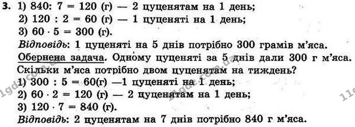 3. Розв’яжи рівняння. — ГДЗ Математика 4 клас Скворцова 2015