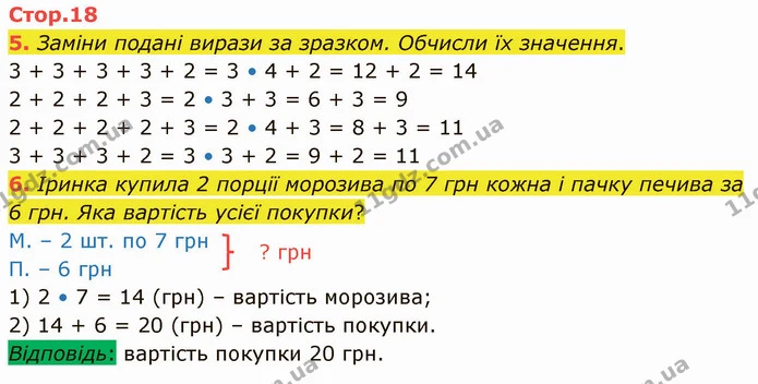 5. Заміни подані вирази за зразком. Обчисли їх значення. — ГДЗ Математика 3 клас Логачевська 1-2 ч.