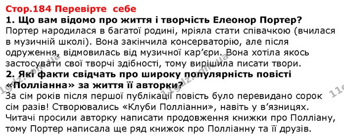 Стор. 184 — 1-2 — ГДЗ Зарубіжна література 5 клас Волощук — ГДЗ Зарубіжна література 5 клас Волощук