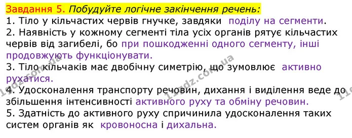 Стор. 17 — 5 — ГДЗ Робочий зошит з Біології 7 клас Яременко — ГДЗ Робочий зошит з Біології 7 клас Яременко