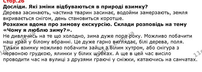 Роздивіться зображення будови тіла людини. Розкажіть, з яких частин складається ваше тіло. Доповніть схему. Виправите помилки. — Решебник Я досліджую світ 1 клас Грущинська