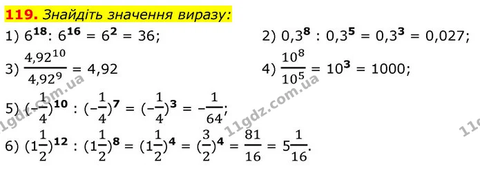 119. Знайдіть значення виразу: — ГДЗ Алгебра 7 клас Істер 2020
