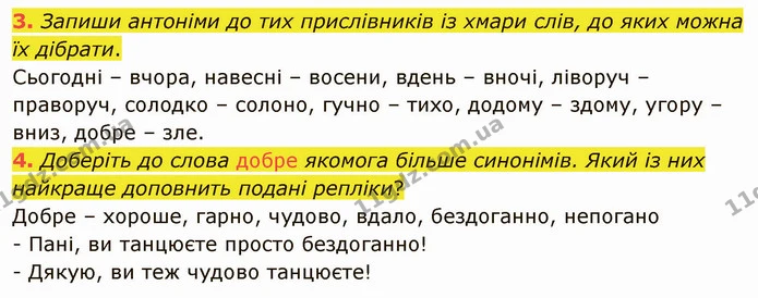 3. Запиши антоніми до тих прислівників із хмари слів, до яких можна їх дібрати. — ГДЗ Українська мова та читання 4 клас Остапенко 2 ч.