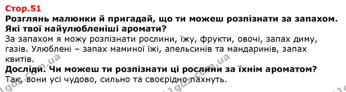 Дослід № 3. — Решебник Я досліджую світ 1 клас Грущинська