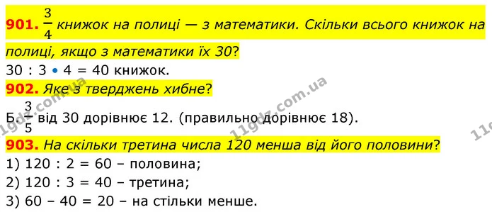 901. 34 книжок на полиці — з математики. Скільки всього книжок на полиці, якщо з математики їх 30? — ГДЗ Математика 6 клас Бевз 1-2 ч.