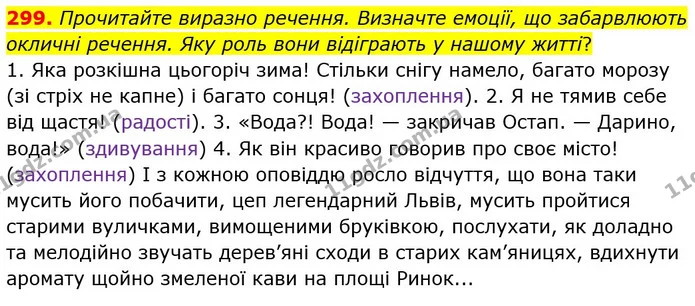 299. Прочитайте словосполучення, визначте в них головне й залежне слова. Складіть речення з двома словосполученнями. — ГДЗ Українська мова 5 клас Голуб