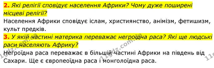 2. Які релігії сповідує населення Африки? Чому дуже поширені місцеві релігії? — ГДЗ Географія 7 клас Безуглий