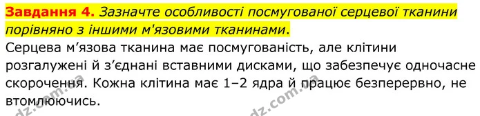 Стор. 72 — 4 — ГДЗ Робочий зошит біологія 8 клас Мирна — ГДЗ Робочий зошит біологія 8 клас Мирна