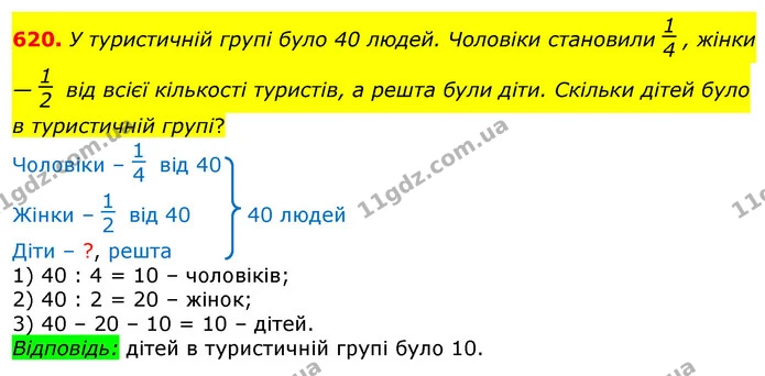 620. Серед записів вибери й запиши в першому рядку вирази, що містять змінну, у другому – рівності, які містять змінну (рівняння), у — ГДЗ Математика 3 клас Заїка 1-2 ч.