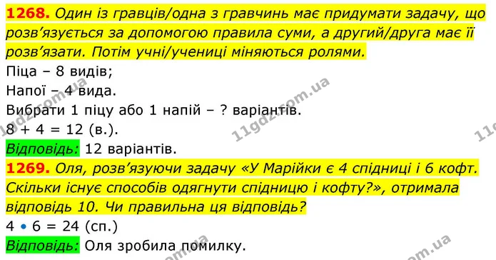 1268. Один із гравців/одна з гравчинь має придумати задачу, що розв’язується за допомогою правила суми, а другий/друга має її — ГДЗ Алгебра 8 клас Бевз