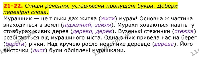 ГДЗ Українська мова та читання 3 клас Захарійчук 2020 — ГДЗ Українська мова та читання 3 клас Захарійчук 2020