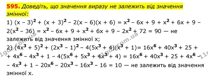 595. Доведіть, що значення виразу не залежить від значення змінної: — ГДЗ Алгебра 7 клас Мерзляк, Полонський 2015