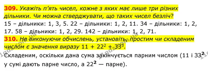 309. Укажіть п’ять чисел, кожне з яких має лише три різних дільники. Чи можна стверджувати, що таких чисел безліч? — ГДЗ Математика 6 клас Мерзляк 2023 1-2 ч.