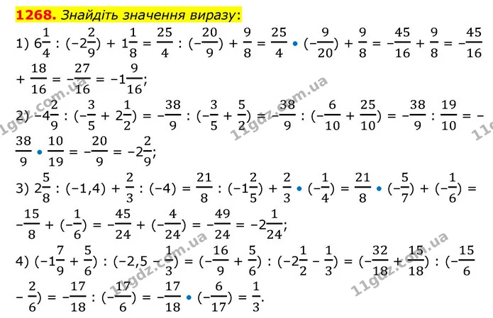 1268. Знайдіть значення виразу: — ГДЗ Математика 6 клас Кравчук 2023