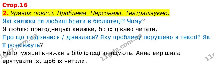 2. Уривок повісті. Проблема. Персонажі. Театралізуємо. — ГДЗ Українська мова та читання 4 клас Большакова