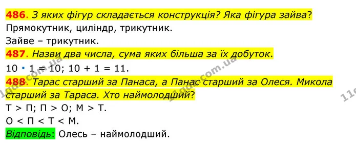 486. З яких фігур складається конструкція? Яка фігура зайва? — ГДЗ Математика 3 клас Бевз 1 частина