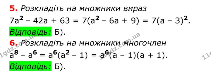 №5 (5-6) — ГДЗ Алгебра 7 клас Мерзляк, Полонський 2015 — ГДЗ Алгебра 7 клас Мерзляк, Полонський 2015