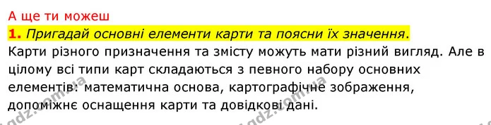 Розглянь географічну (фізичну) та політичну карти України і виконай завдання. — частина 6 — ГДЗ Досдіджуємо історію і суспільство 5 клас Пометун