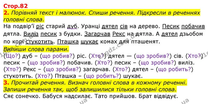 2. Порівняй текст і малюнок. Спиши речення. Підкресли в реченнях головні слова. — ГДЗ Українська мова 2 клас Большакова 1 ч. - 2 ч.