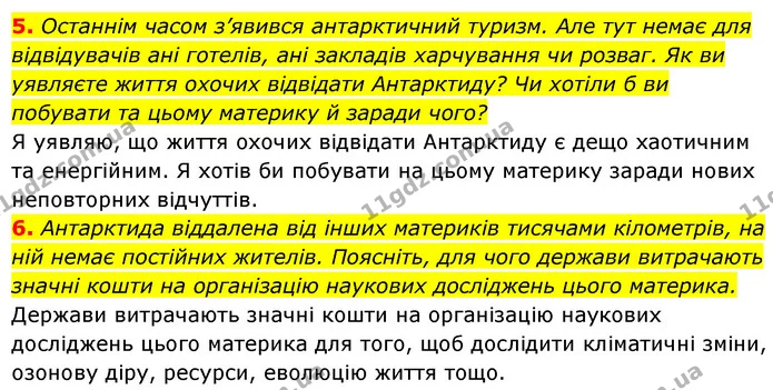 5. Останнім часом з’явився антарктичний туризм. Але тут немає для відвідувачів ані готелів, ані закладів харчування чи розваг. Як ви — ГДЗ Географія 7 клас Кобернік