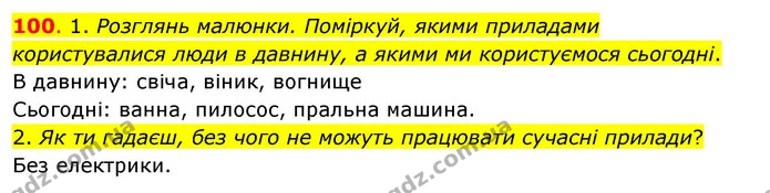 100. 1. Розглянь малюнки. Поміркуй, якими приладами користувалися люди в давнину, а якими ми користуємося сьогодні. — ГДЗ Українська мова та читання 3 клас Кравцова (1 частина)