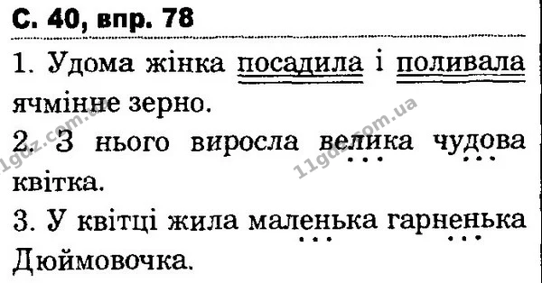 78 — ГДЗ Українська мова та читання 4 клас Захарійчук 2015