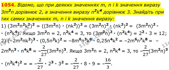 1054. Відомо, що при деяких значеннях m, n і k значення виразу — Алгебра 7 клас Мерзляк 2024