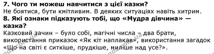 Стор. 42 — 7-8 — ГДЗ Українська література 5 клас Коваленко 2018 — ГДЗ Українська література 5 клас Коваленко 2018