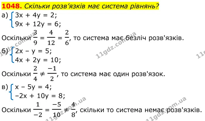 1048. Скільки розв’язків має система рівнянь? — ГДЗ Алгебра 7 клас Бевз