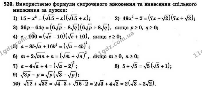 520. Розкладіть на множники вираз: — ГДЗ Алгебра 8 клас Мерзляк, Полонський 2021