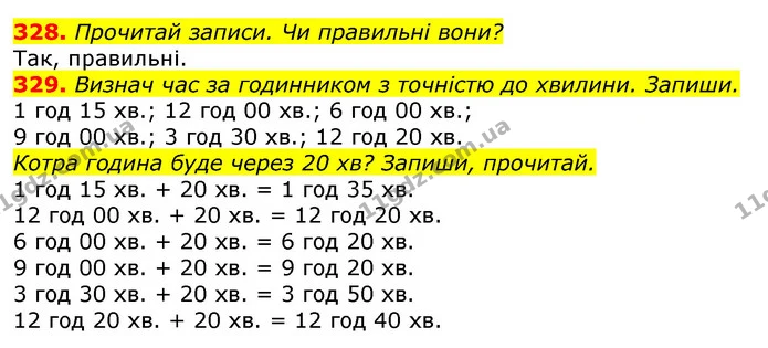 ГДЗ Математика 3 клас Заїка 1-2 ч. — ГДЗ Математика 3 клас Заїка 1-2 ч.