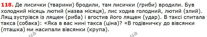 118 — ГДЗ Українська мова 5 клас Глазова 2018 — ГДЗ Українська мова 5 клас Глазова 2018