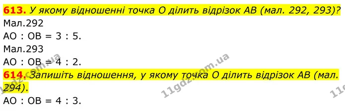 613. У якому відношенні точка O ділить відрізок AB (мал. 292, 293)? — ГДЗ Геометрія 8 клас Бурда