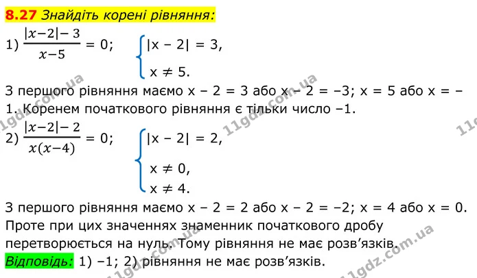 8.27 Знайдіть корені рівняння: — ГДЗ Алгебра 8 клас Істер