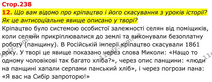 12. Що вам відомо про кріпацтво і його скасування з уроків історії? Як це антисоціальне явище описано у творі? — ГДЗ Українська література 8 клас Калинич