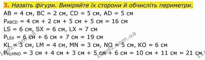 3. Назвіть фігури. Виміряйте їх сторони й обчисліть периметри. — ГДЗ Математика 3 клас Логачевська 1-2 ч.