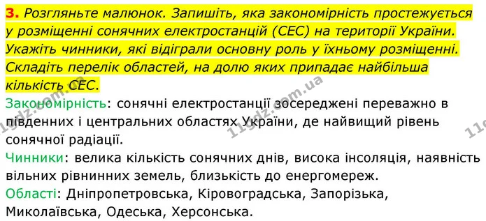 3. Розгляньте малюнок. Запишіть, яка закономірність простежується у розміщенні сонячних електростанцій (CEC) на території України — ГДЗ Зошит практичні Географія 8 клас Гільберг