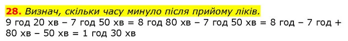 28 — ГДЗ Математика 2 клас Лишенко — ГДЗ Математика 2 клас Лишенко