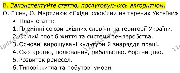 §46 (3В) — ГДЗ Українська мова 8 клас Авраменко — ГДЗ Українська мова 8 клас Авраменко