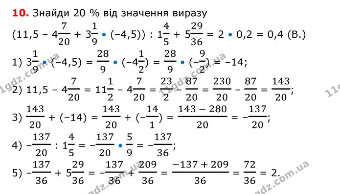 №9 (10) — ГДЗ Математика 6 клас Істер 2023 1-2 ч.