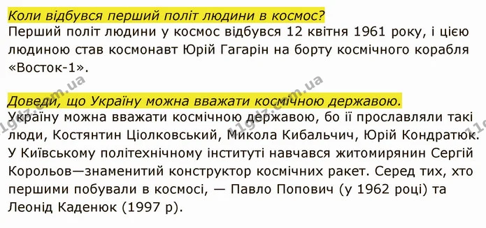 Стор. 71 — 2 — ГДЗ Я досліджую світ 4 клас Грущинська 1-2 ч. — ГДЗ Я досліджую світ 4 клас Грущинська 1-2 ч.