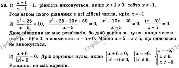 58. Розв’яжіть рівняння: — ГДЗ Алгебра 8 клас Мерзляк, Полонський 2021