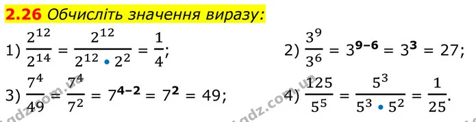 2.26 Обчисліть значення виразу: — ГДЗ Алгебра 8 клас Істер