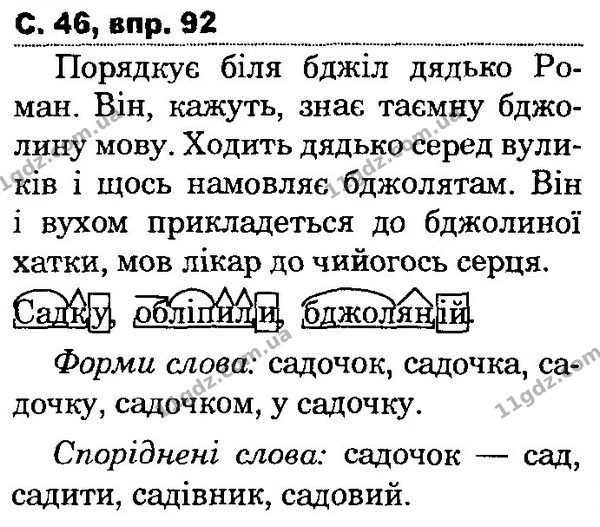 92 — ГДЗ Українська мова та читання 4 клас Захарійчук 2015