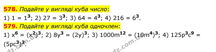 578. Подайте у вигляді куба число: — ГДЗ Алгебра 7 клас Істер 2020
