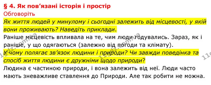 Як життя людей у минулому і сьогодні залежить від місцевості, у якій вони проживають? Наведіть приклади. — ГДЗ Досдіджуємо історію і суспільство 5 клас Пометун