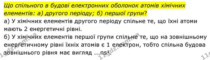 Стор. 158 — 2 (2) — ГДЗ Хімія 8 клас Ярошенко — ГДЗ Хімія 8 клас Ярошенко